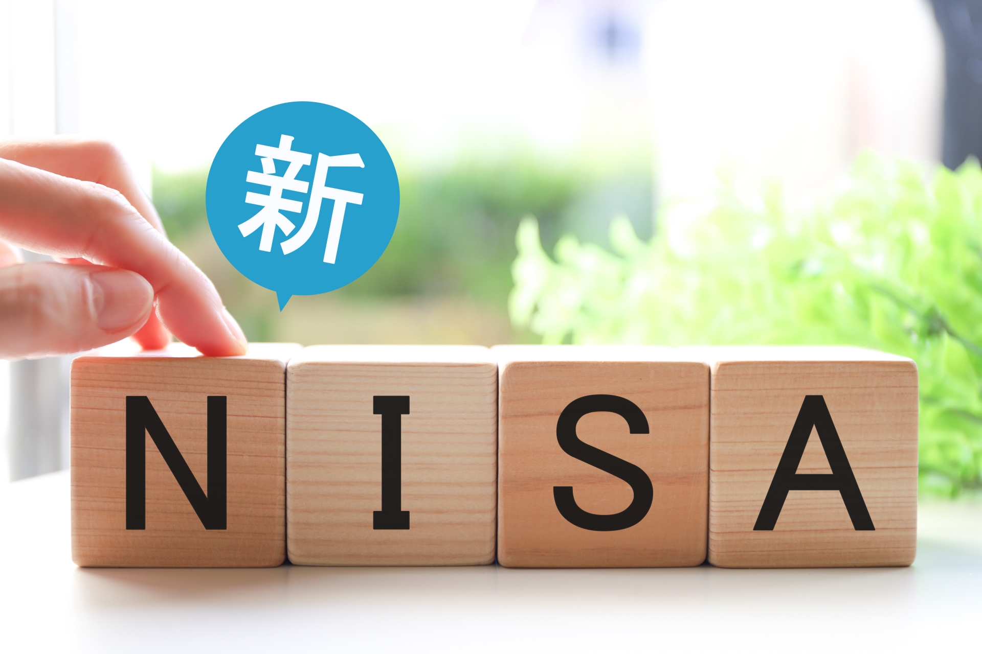 NISA成長投資枠を埋め終えました：新NISA買付ランキングも