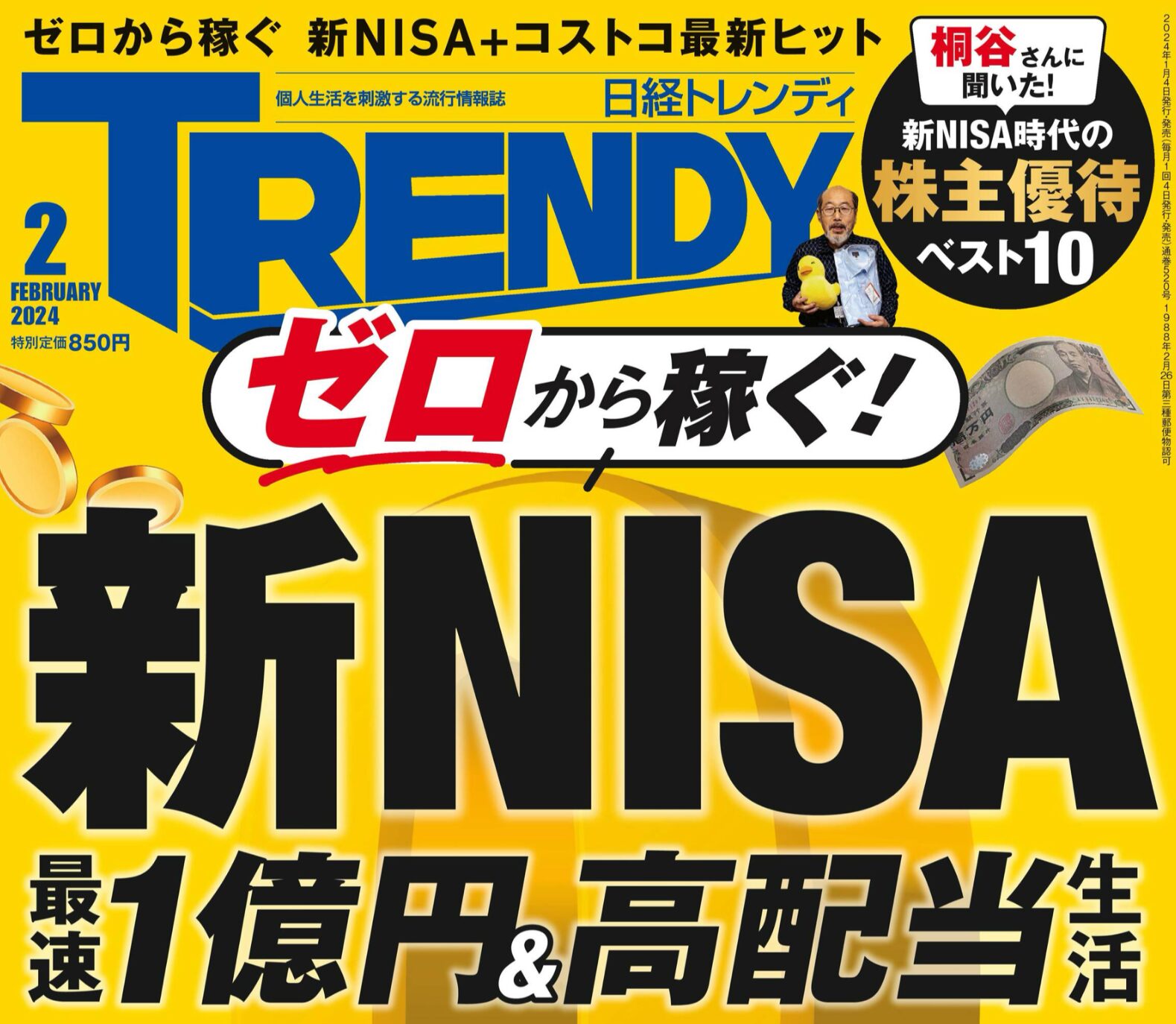 新NISAは”トレンディ”なのですね
