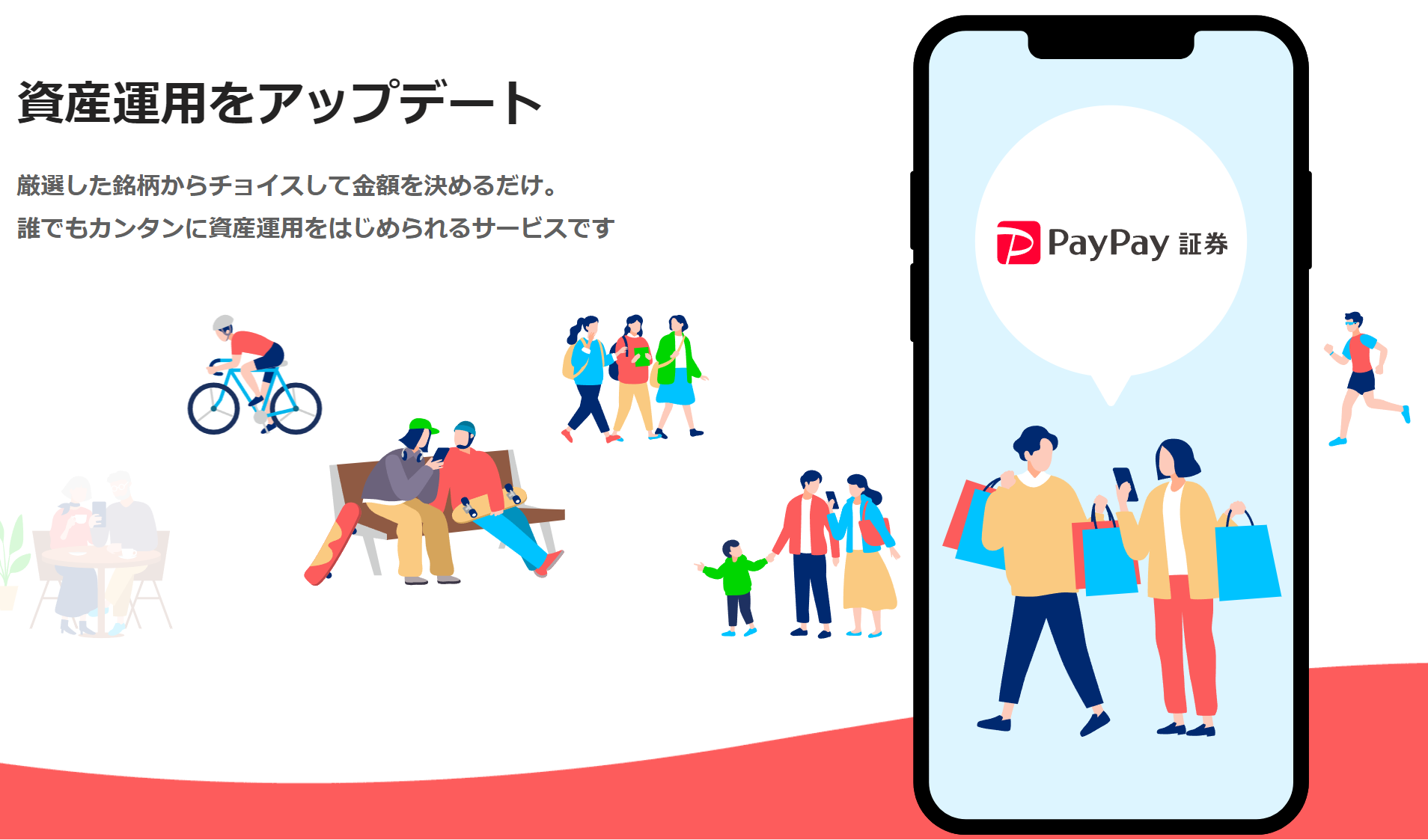 PayPay証券の伸長に驚きました