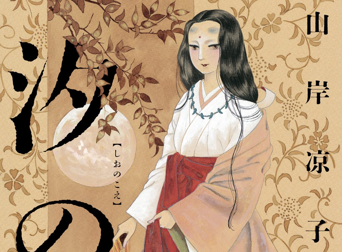 山岸凉子「夜叉御前」 ｜「黒い物」とは？「鬼」とは？真の恐怖の正体 