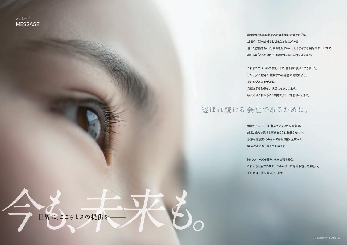 グンゼの株主優待が届きました…「肌着」を超えた成長性にも着目