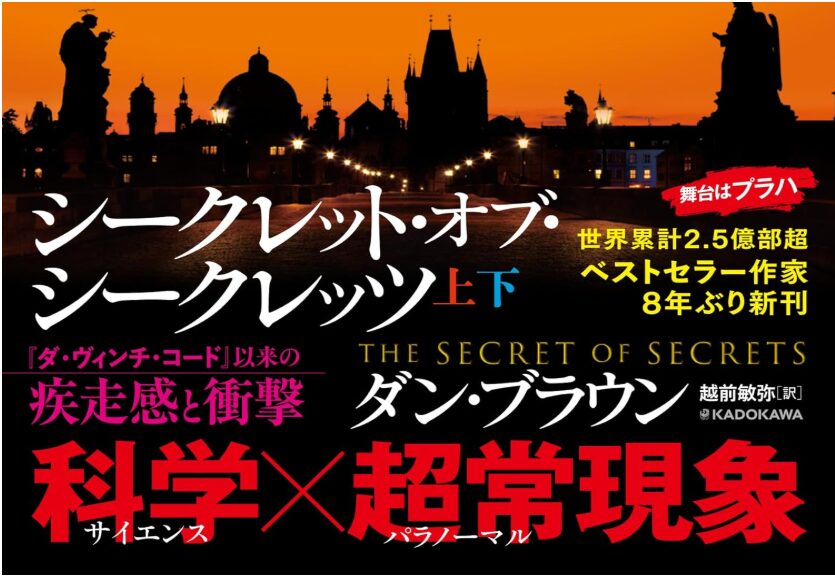 8年ぶり新作は科学×超常現象の謎…「シークレット・オブ・シークレッツ」 