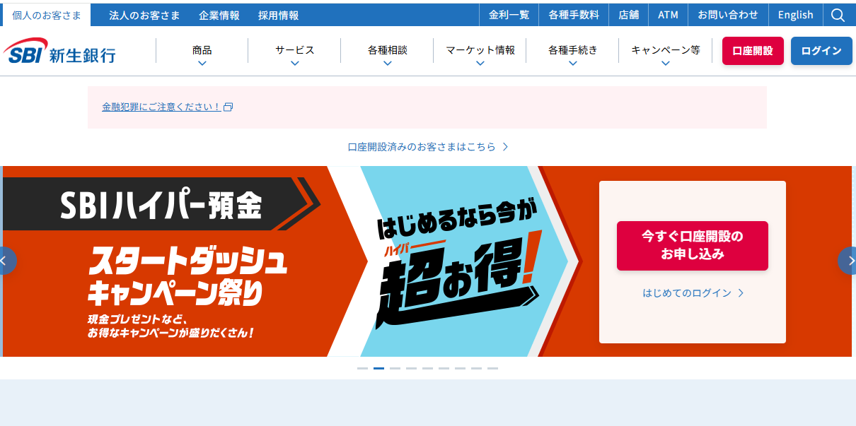 SBI新生銀行のIPO俄然注目…ハイパー預金わずか72日で5000億円突破