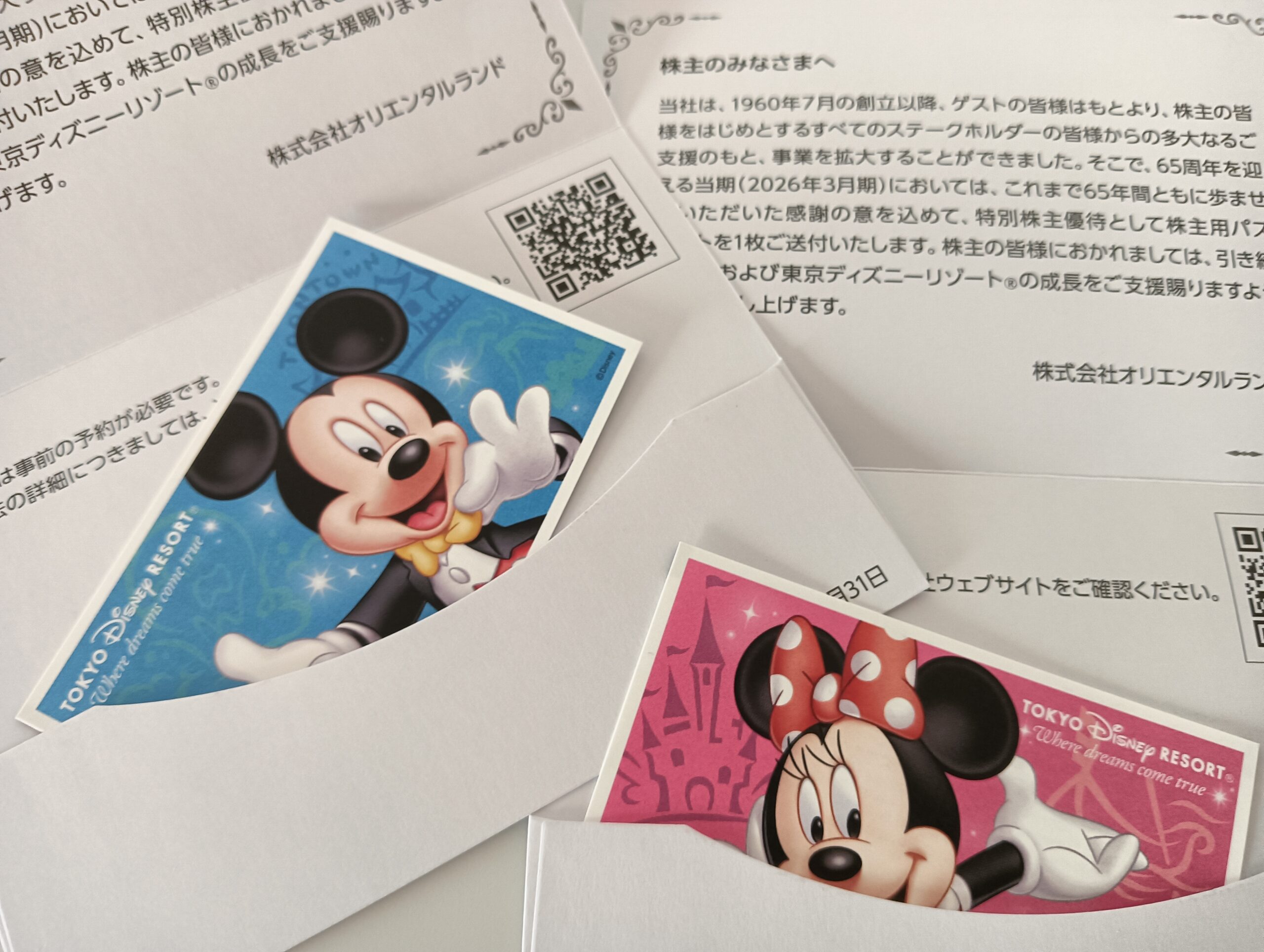 割安の今は狙い目？オリエンタルランドの特別株主優待が届きました