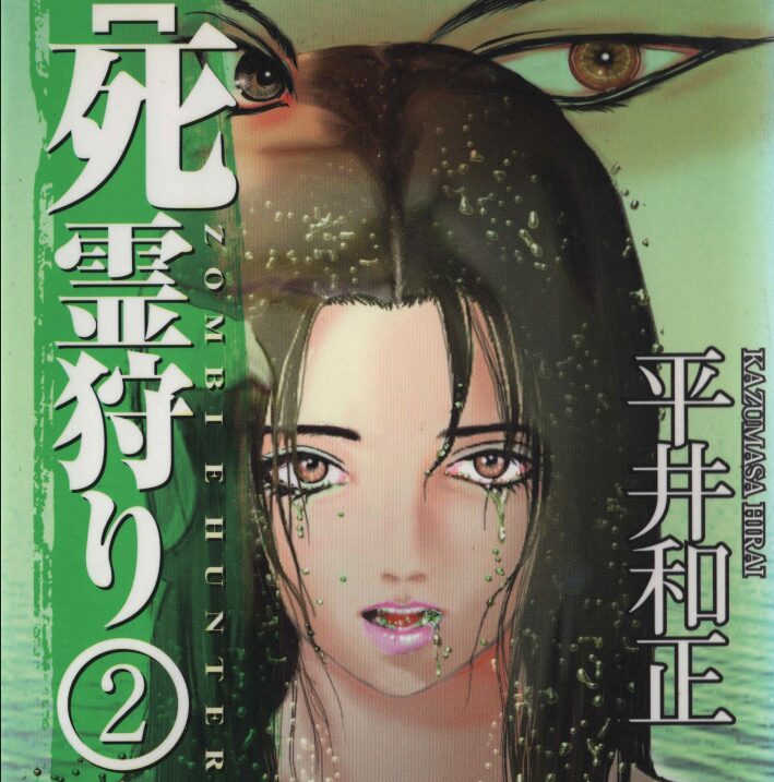 人類の残虐非道を告発する伝説的名作…平井和正「死霊狩り」 