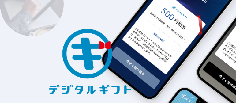 株主優待にも押し寄せるDXの波…デジタルギフト