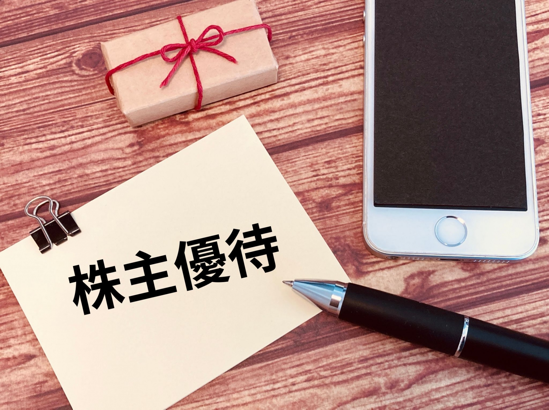 株主優待を新設・拡充する地銀株が増えています