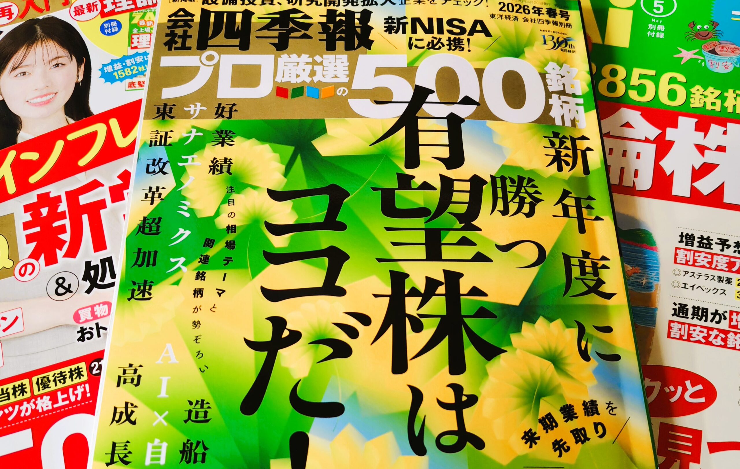 NotebookLMで銘柄選別｜『四季報』500銘柄と理論株価をAI分析する最強プロンプト術
