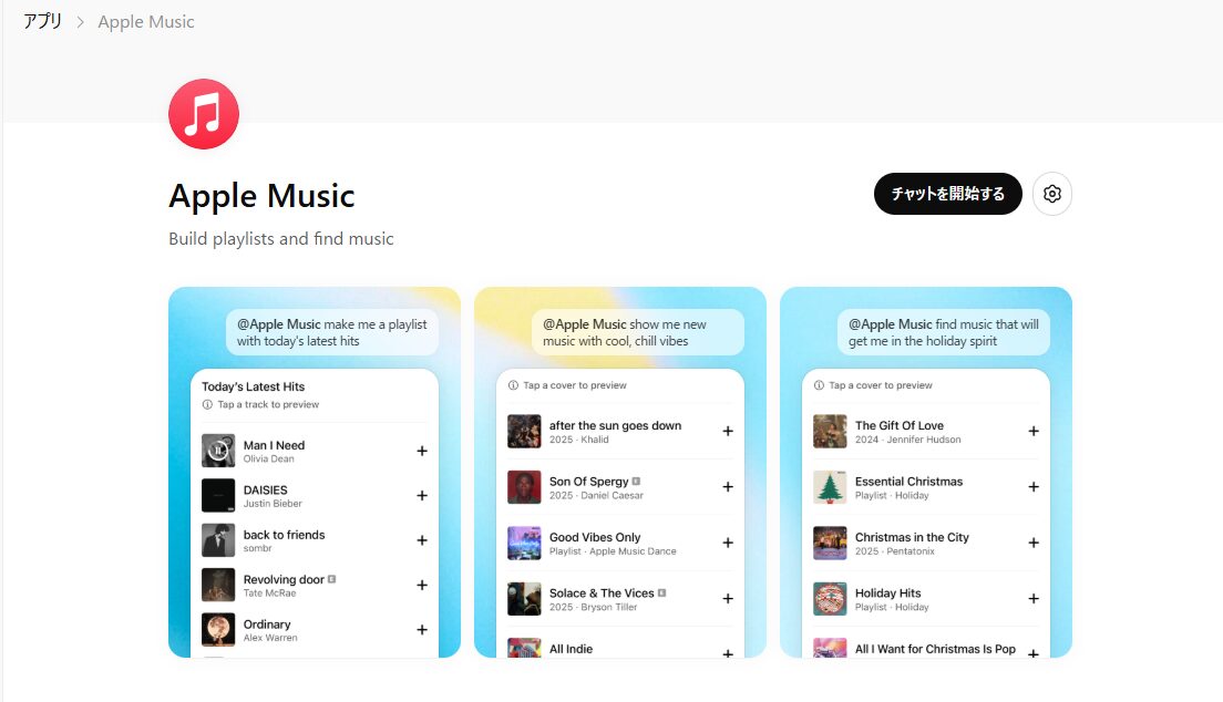 【AI活用術】ChatGPTとApple Musicを神連携！プレイリストを自動作成する「失敗しない」接続のコツ