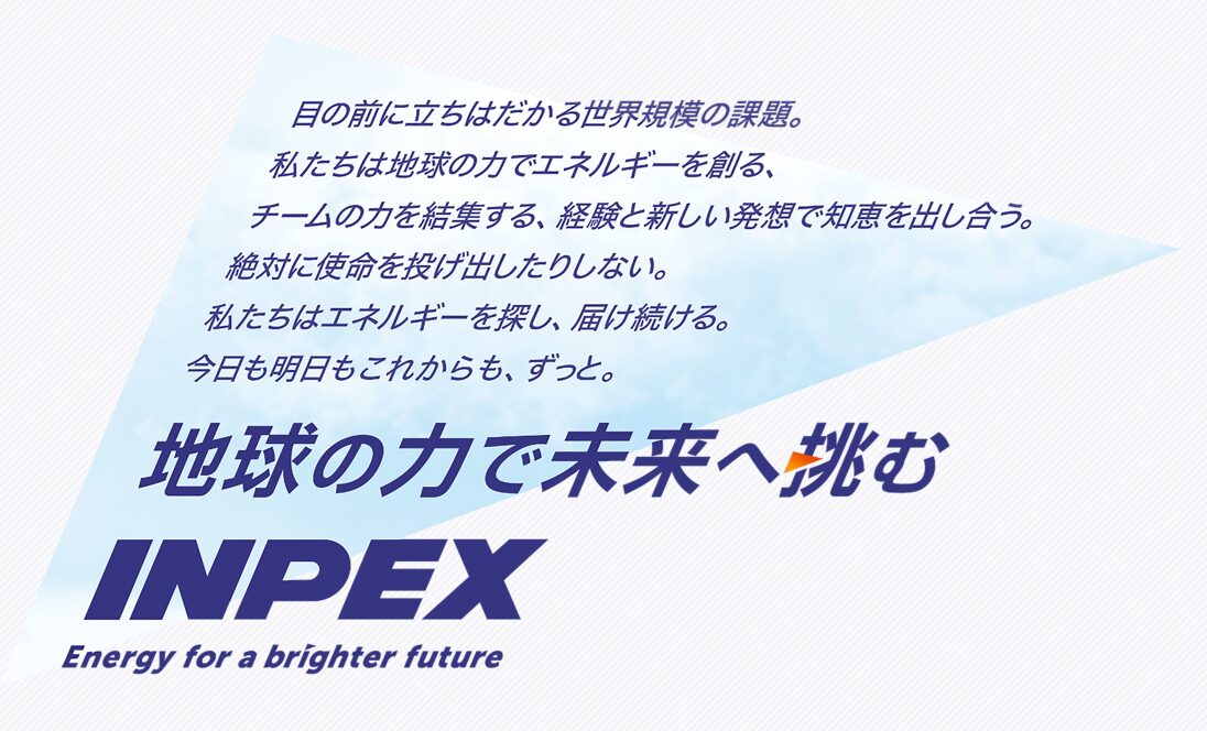 INPEX株がトランプ発言で乱高下｜買い場を探る「優待＋増配」銘柄