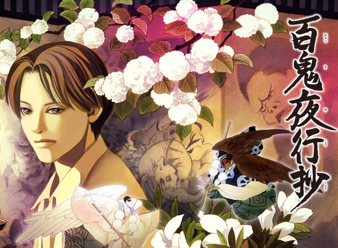 今市子『百鬼夜行抄』｜妖が視える青年を取り巻く不思議な日常